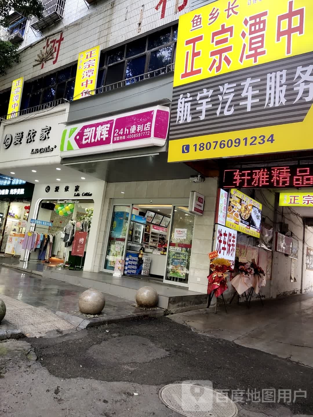 凯辉(麻园路店)