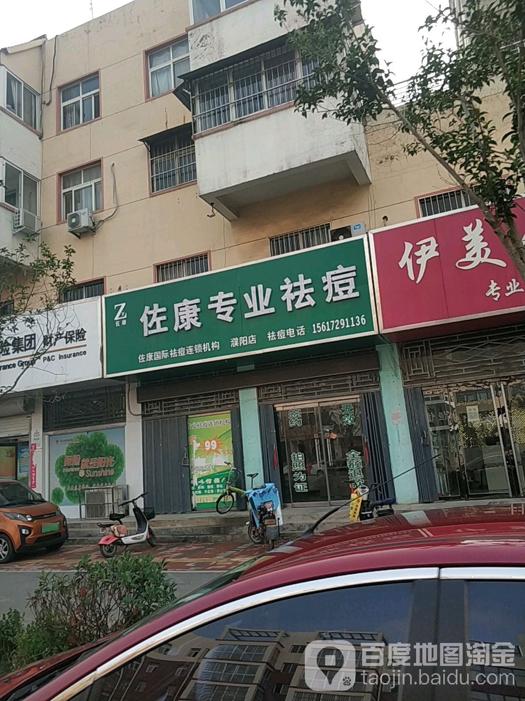 佐康庙芳专业祛痘(濮阳县店)