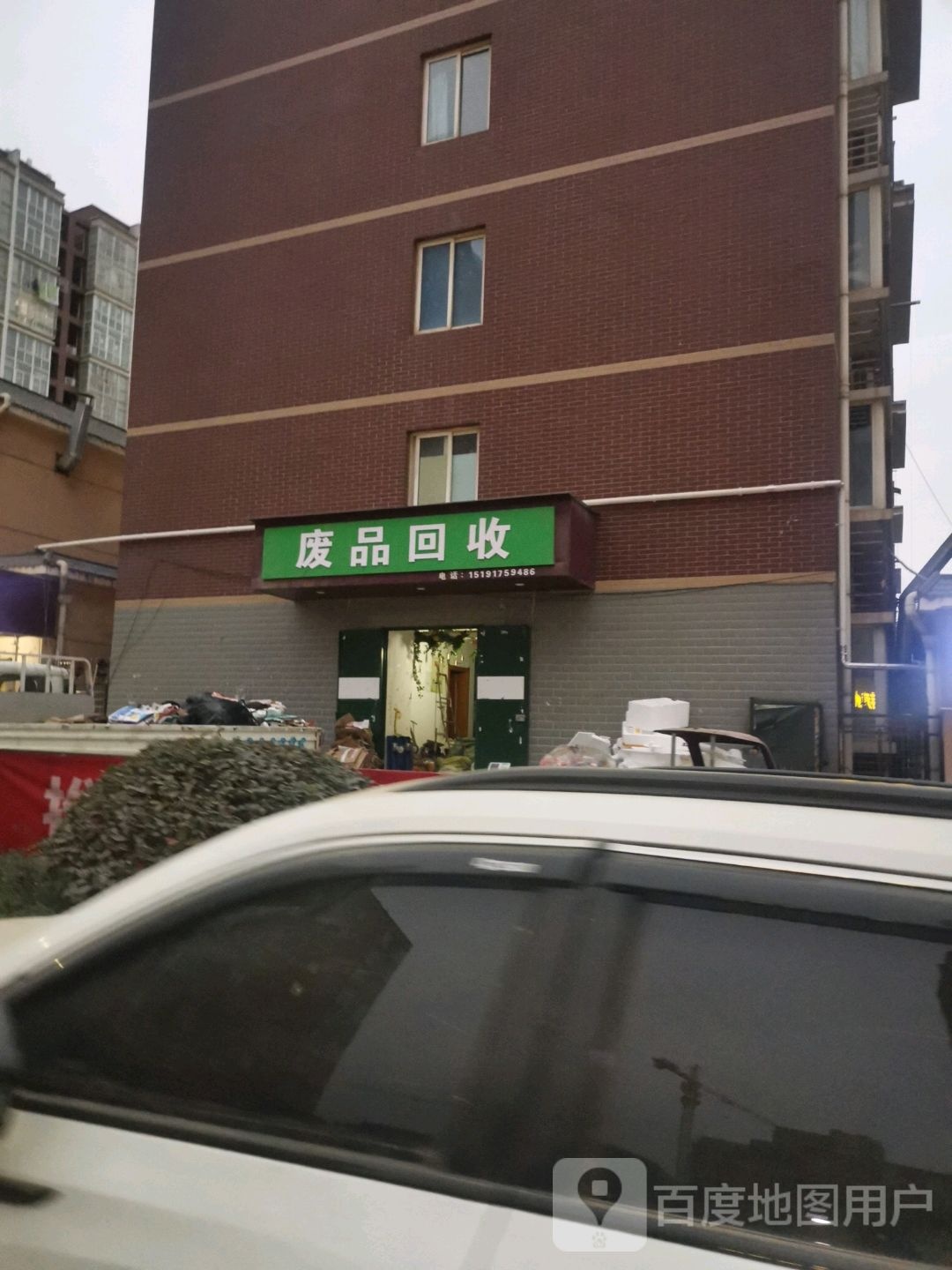 废品回收(宝鸡高新店)