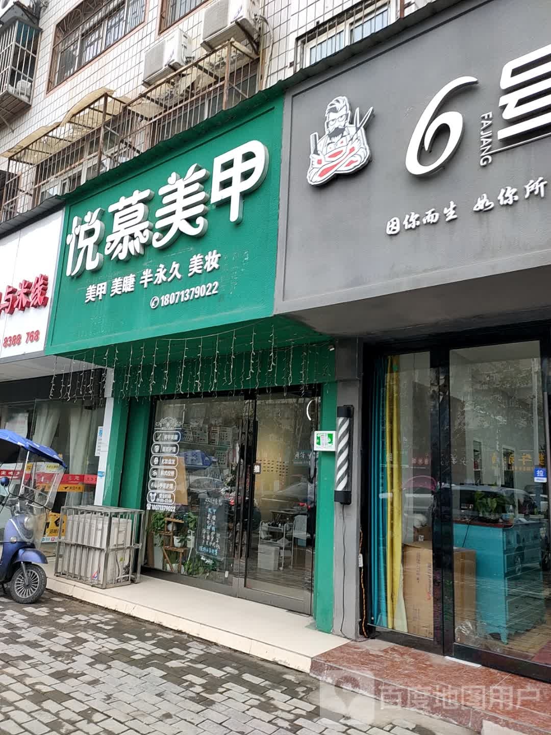 悦尚美甲(汉东路店)