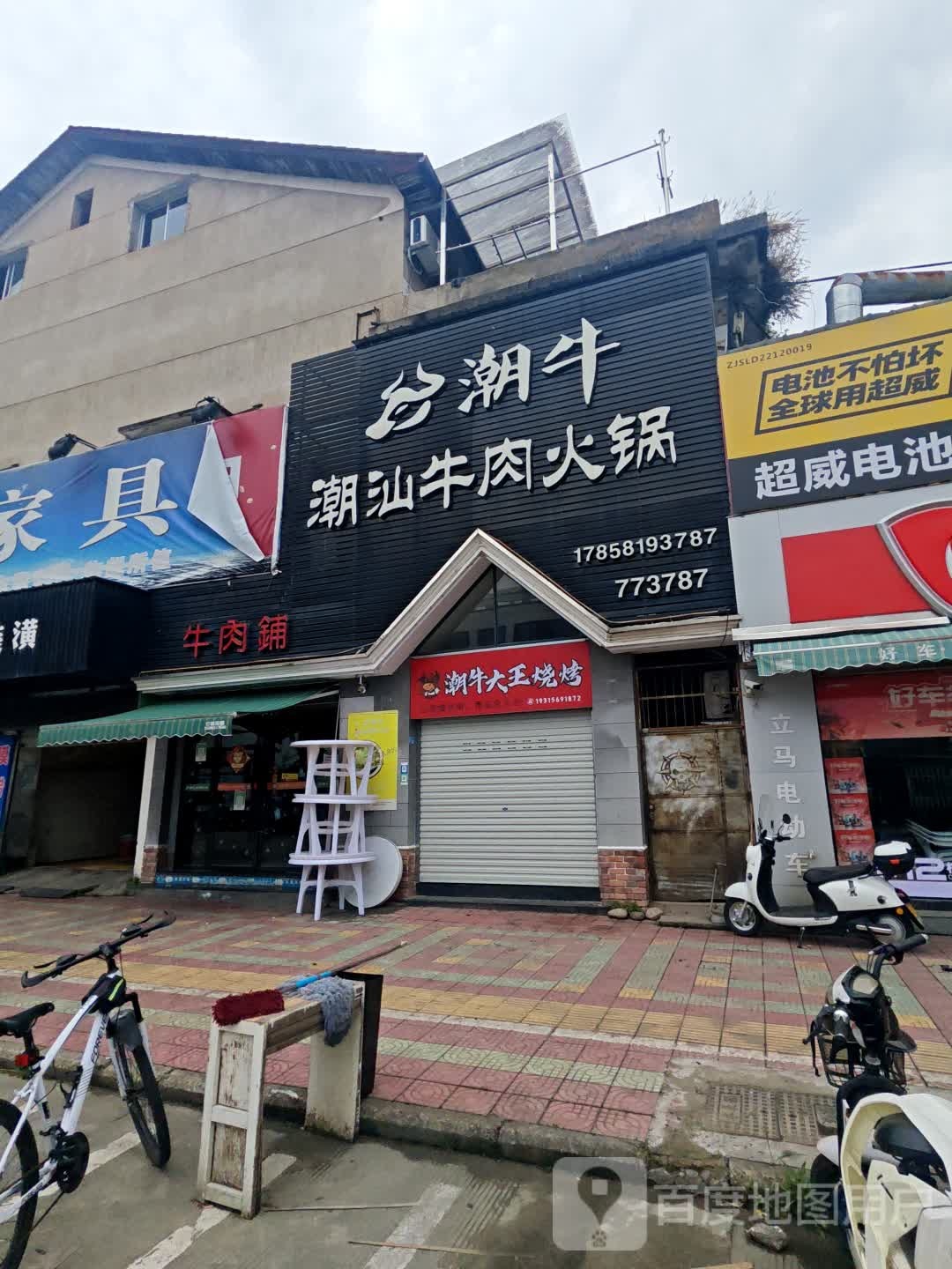 潮牛大王烧烤