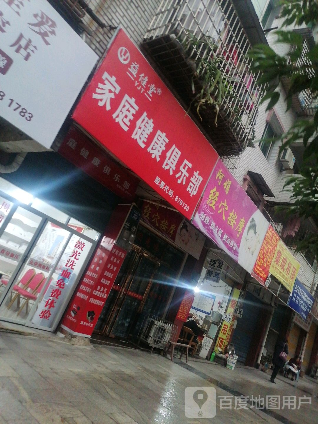 阿娟经血按摩