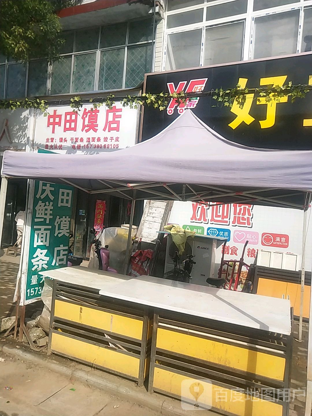 卧龙区陆营镇中田馍店