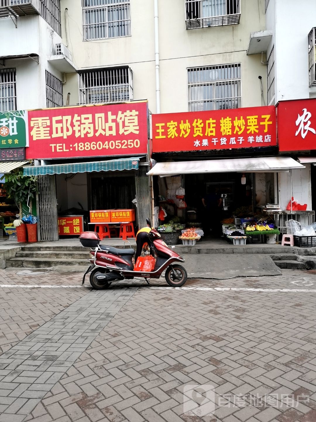 霍邱嘉锅贴馍