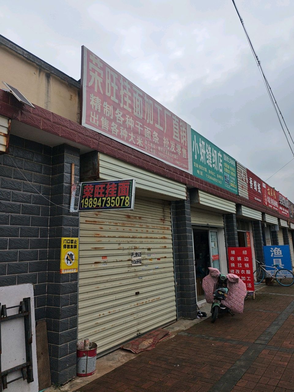 鸿浩渔具便利店
