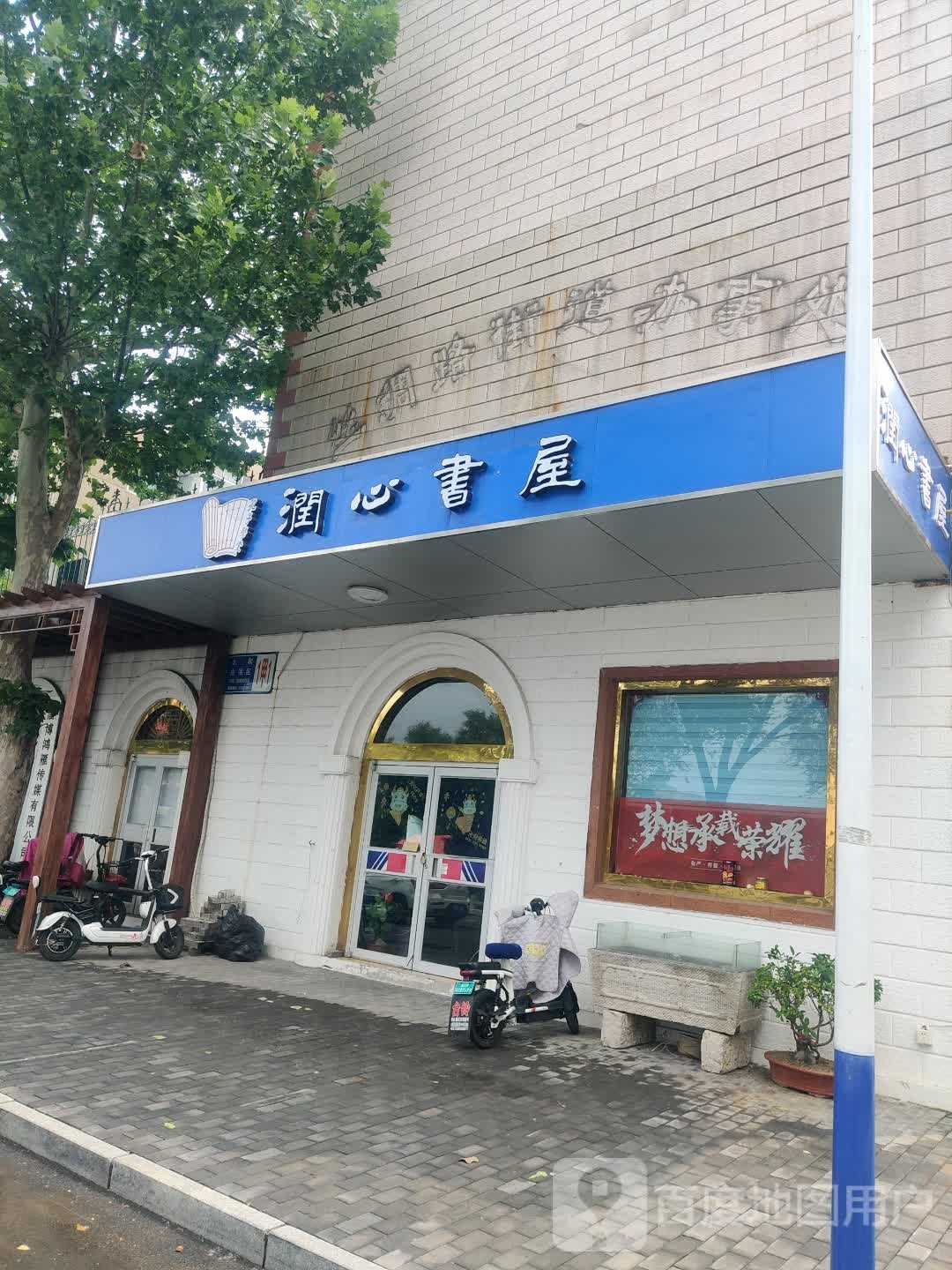 润心书屋