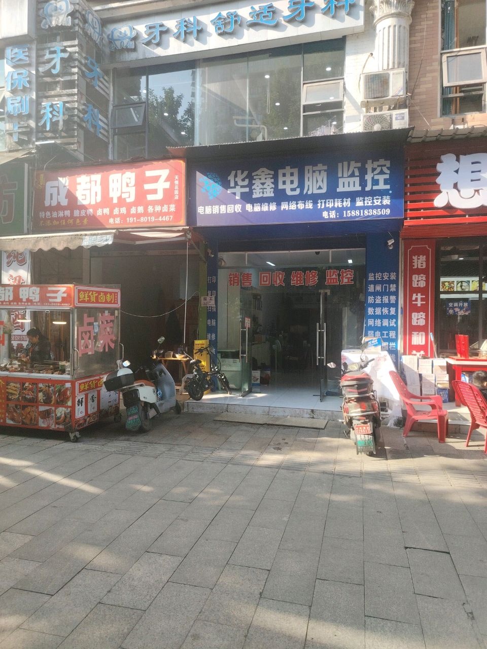 华鑫电脑科技
