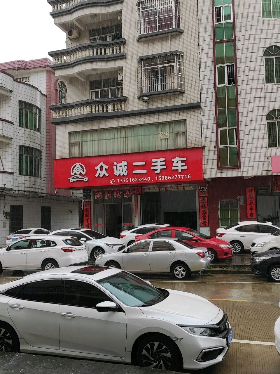 众诚二手车(城西大道店)
