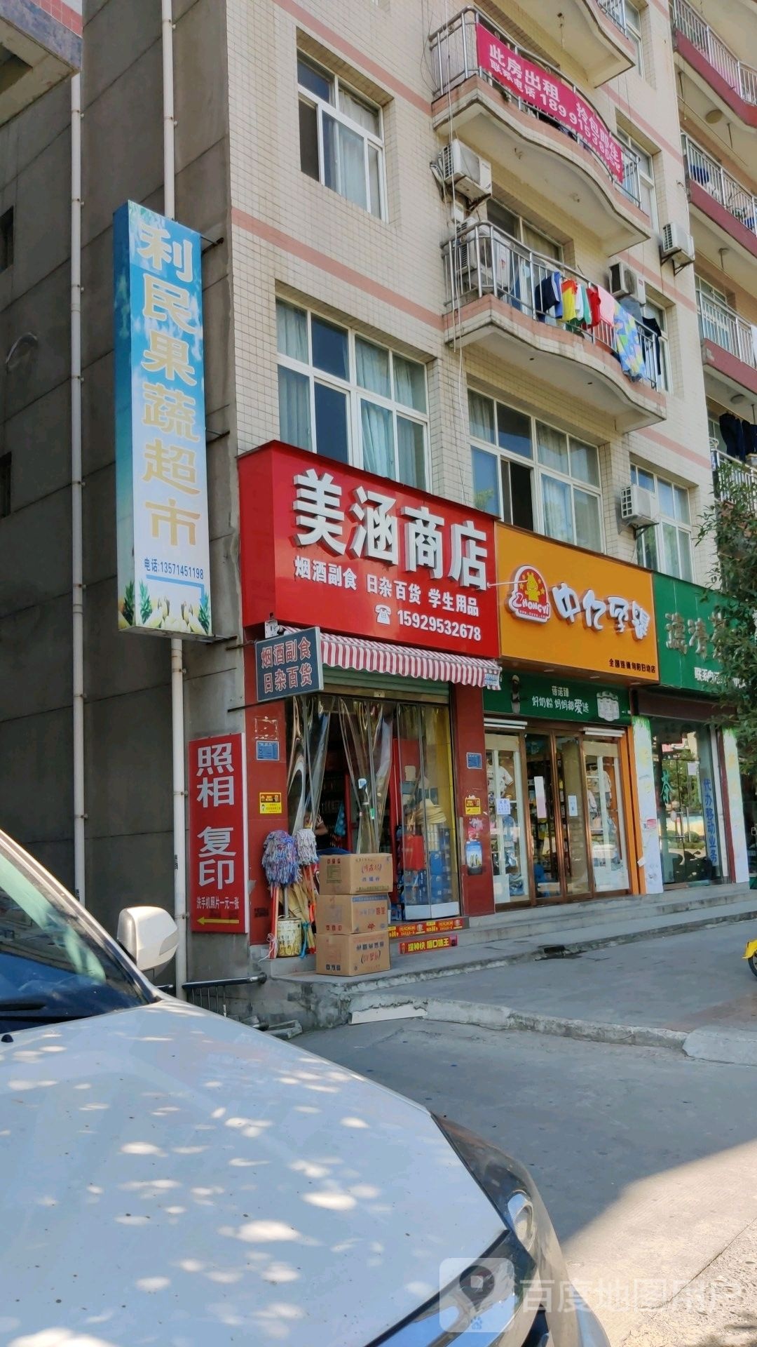 美涵商店