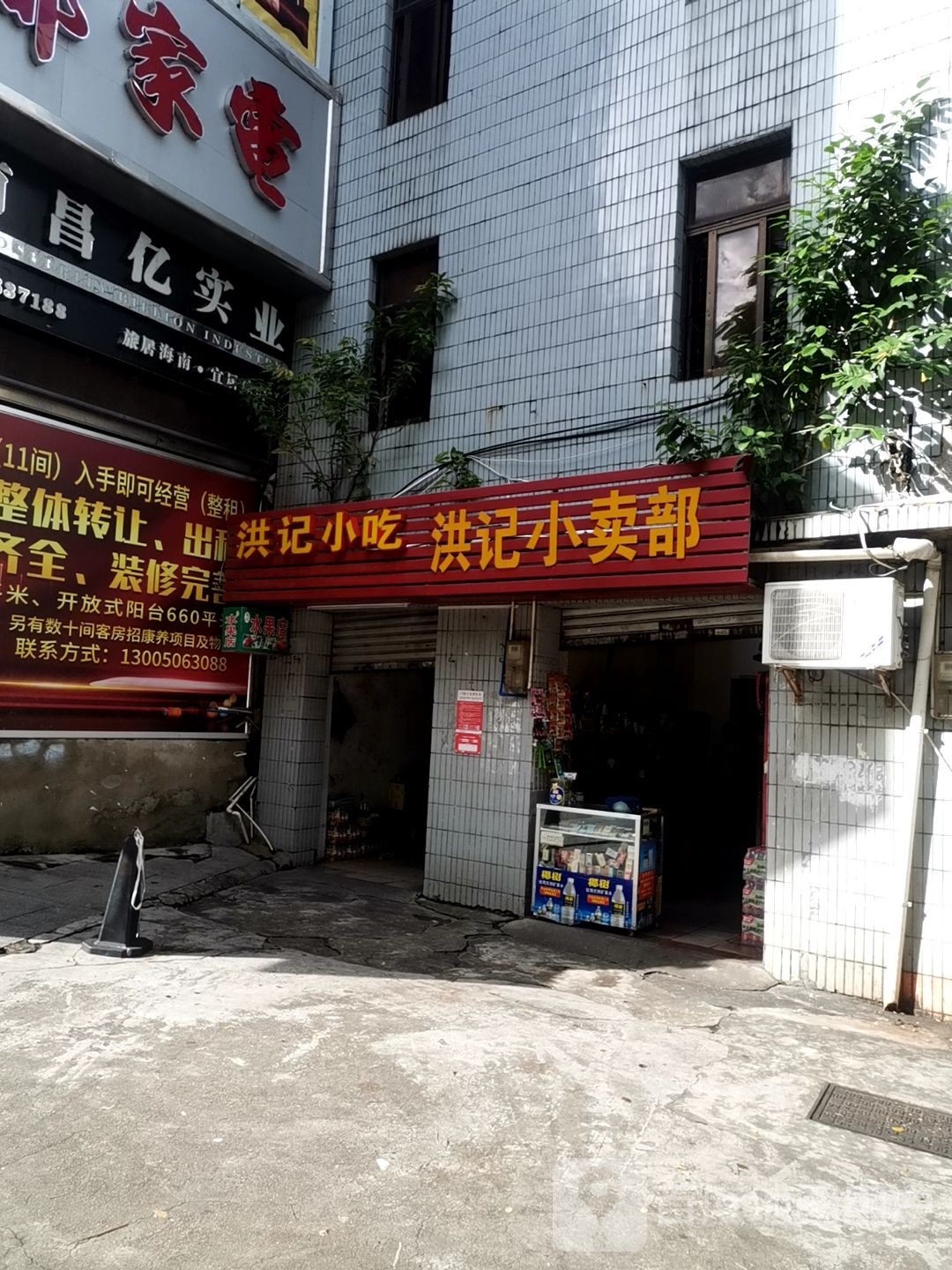 梅亭小卖部