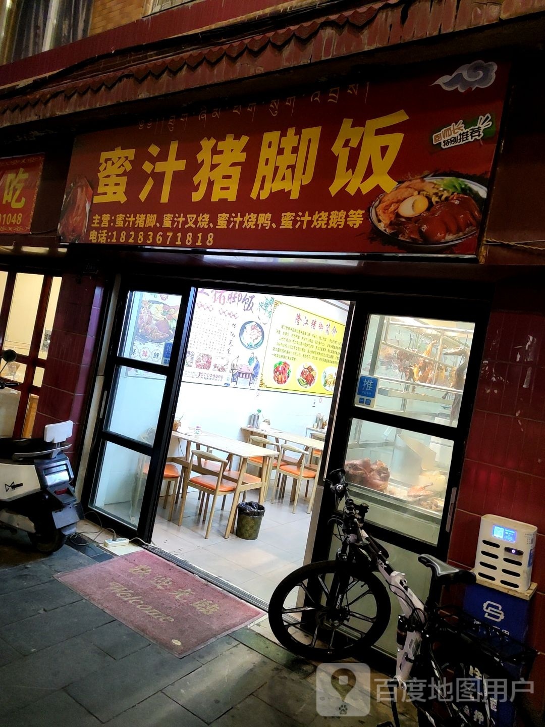 蜜汁猪脚饭