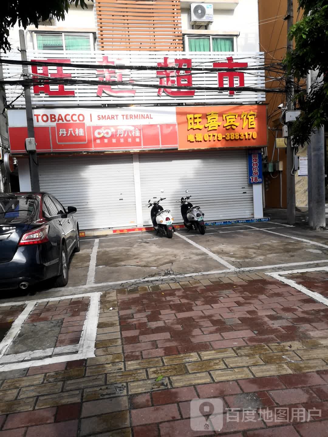 旺仔超市(港口路店)