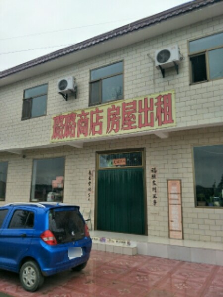 璐璐商店