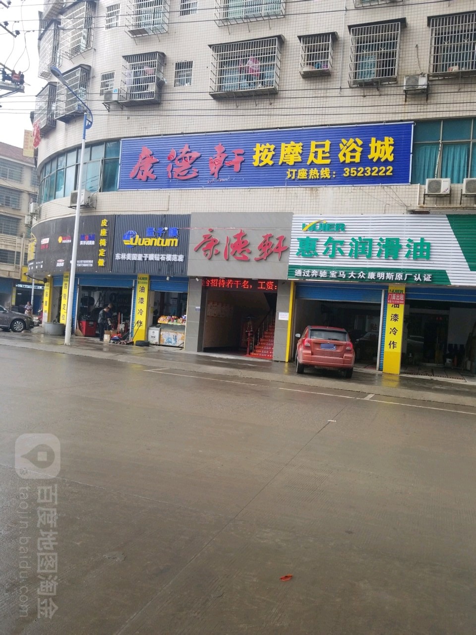 康德轩按摩足浴城