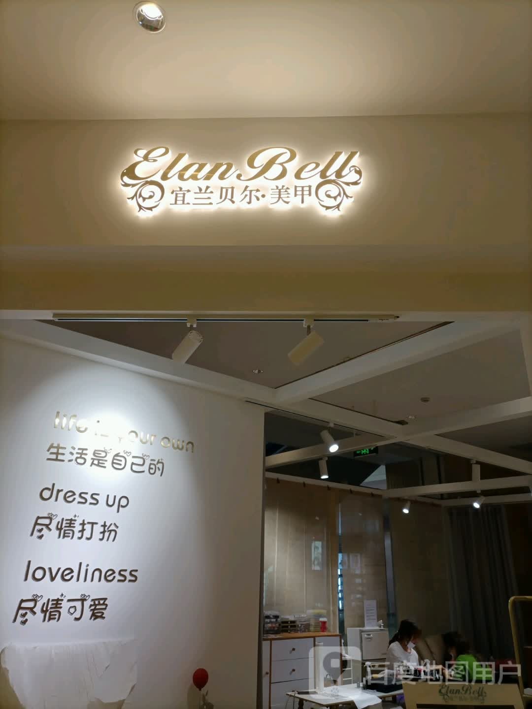 宜兰贝儿美甲(大悦城和平店)