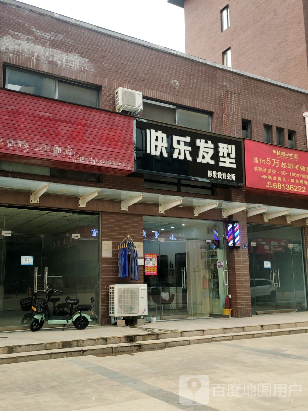 快乐发型(金华路店)