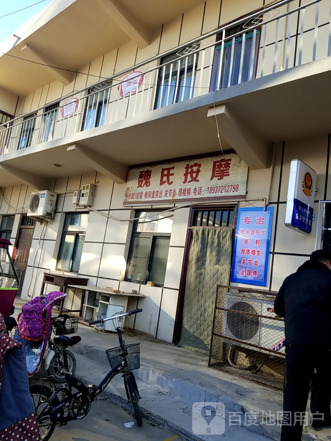 魏按摩(解放路店)