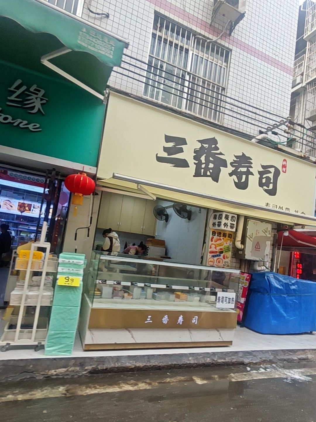 三番寿司(琅西店)