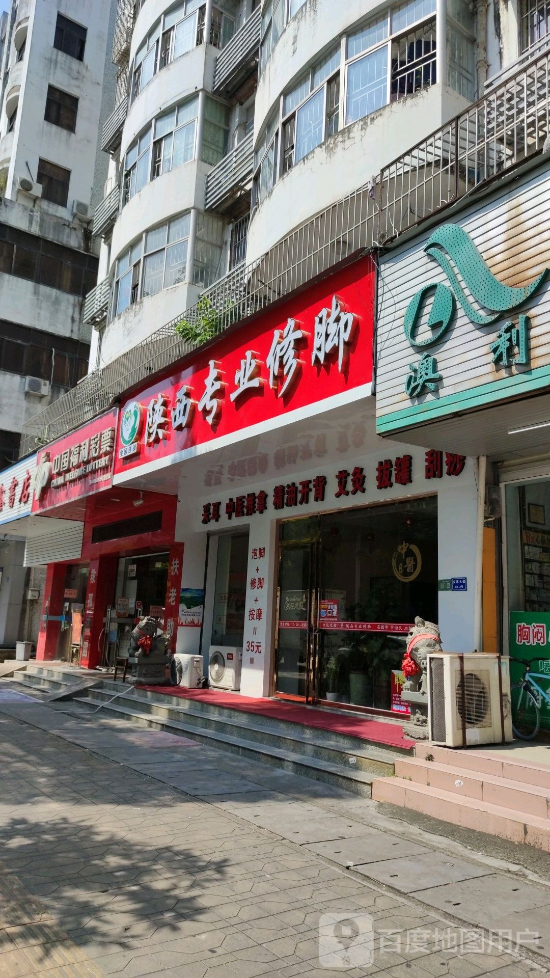 陕西专业修脚(港湾阁小区店)