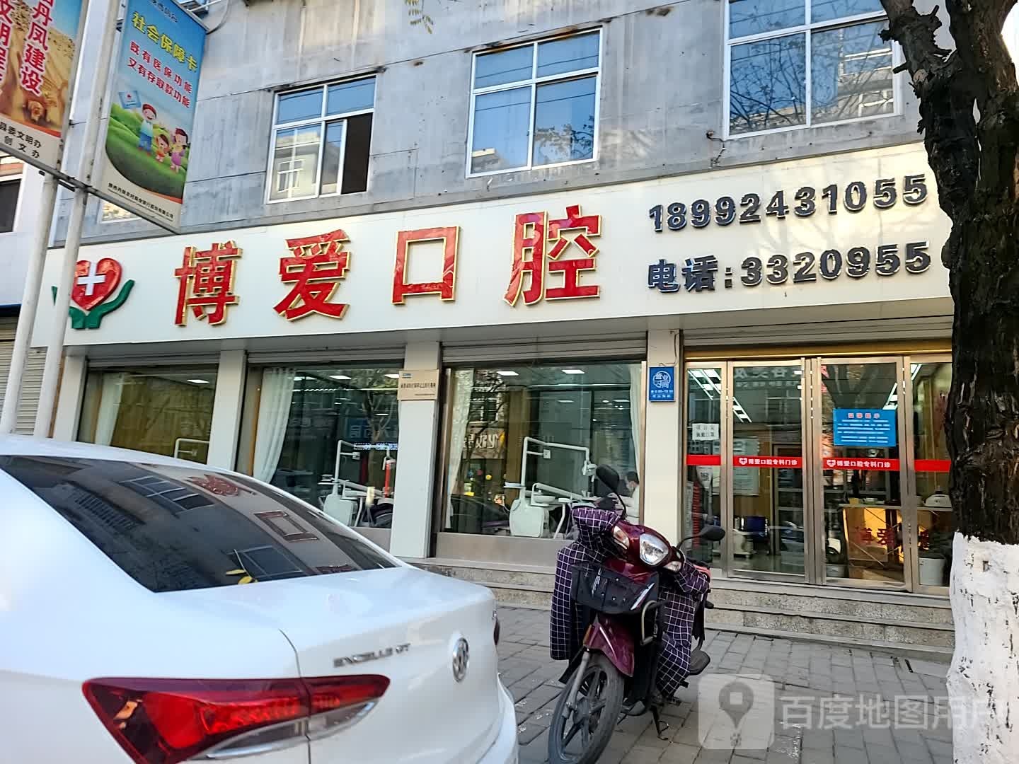 博爱口腔(广场南路店)