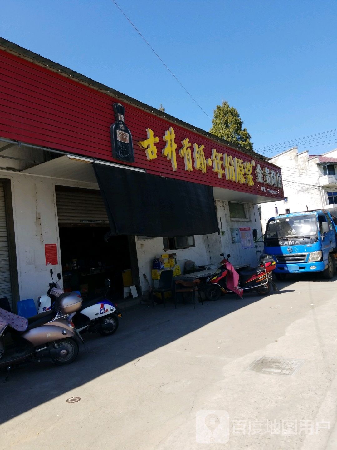 金贵商店