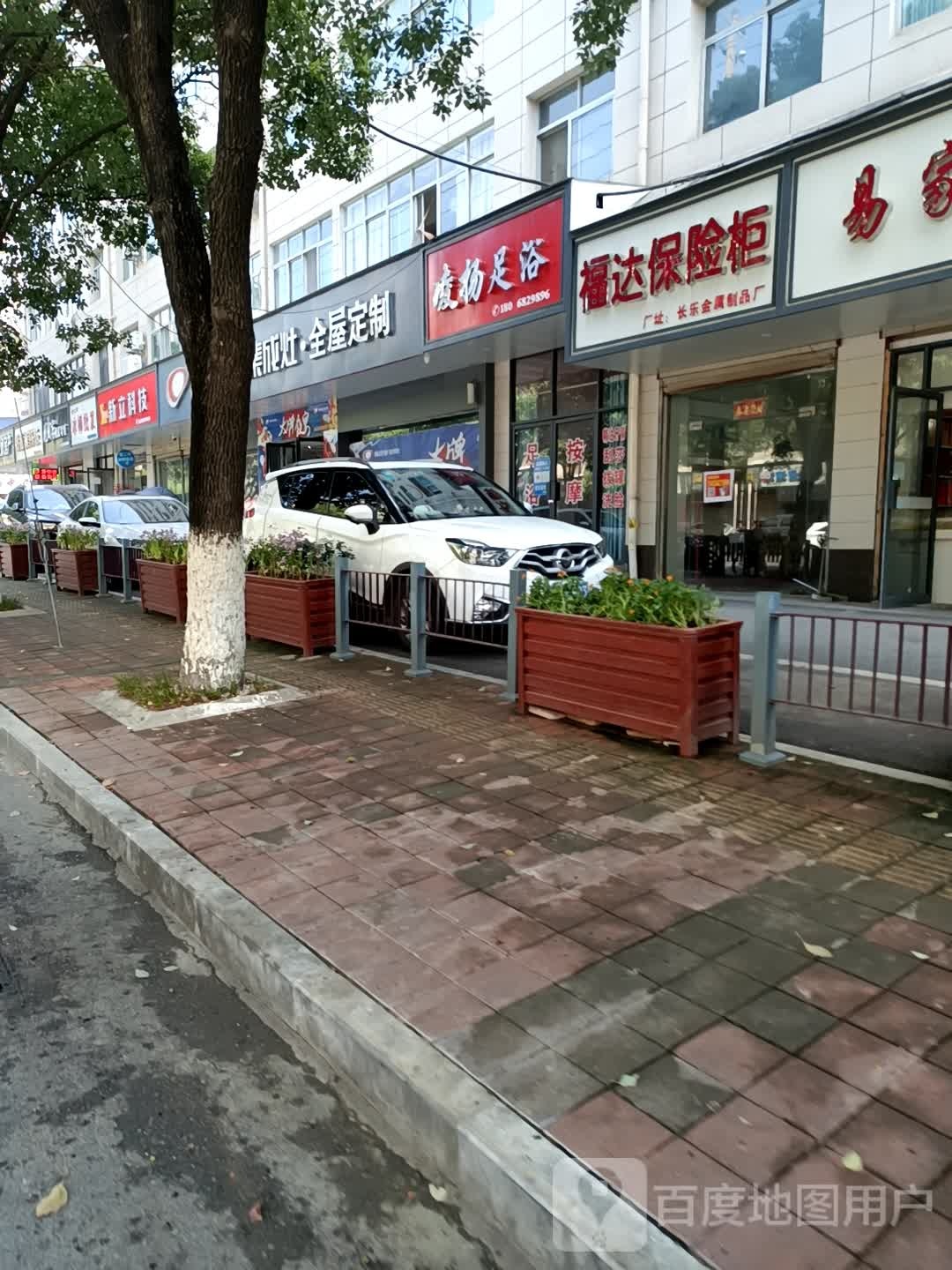 凌扬足浴