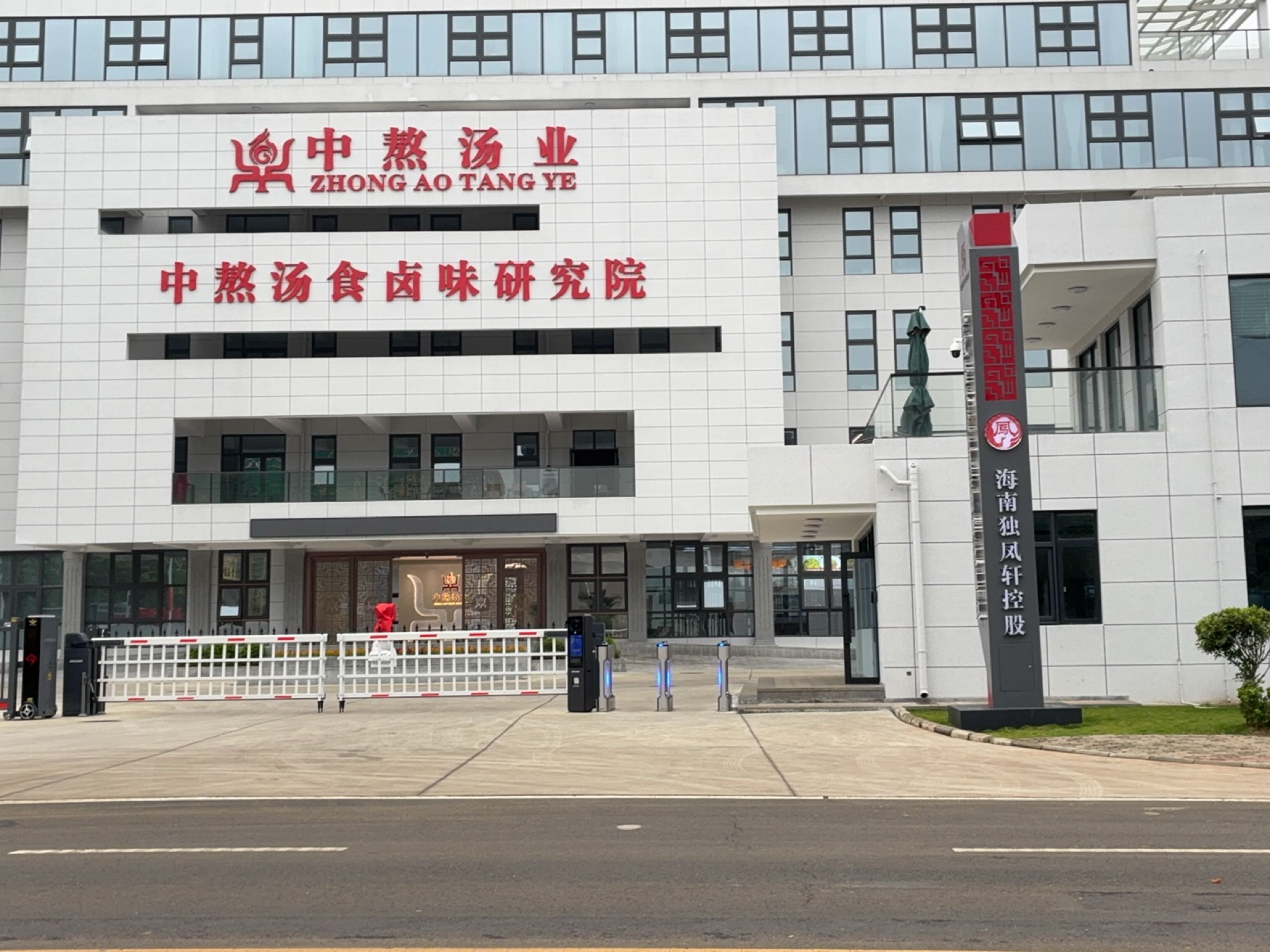 中熬汤食卤味研究院