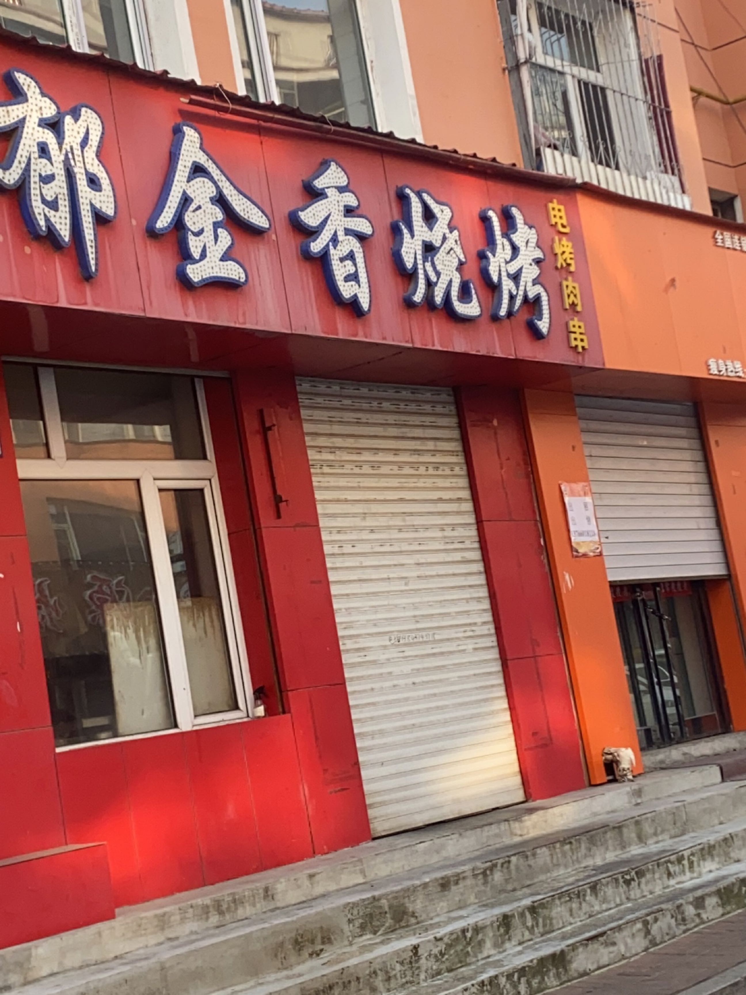 郁金香烧烤(梅丰小区店)