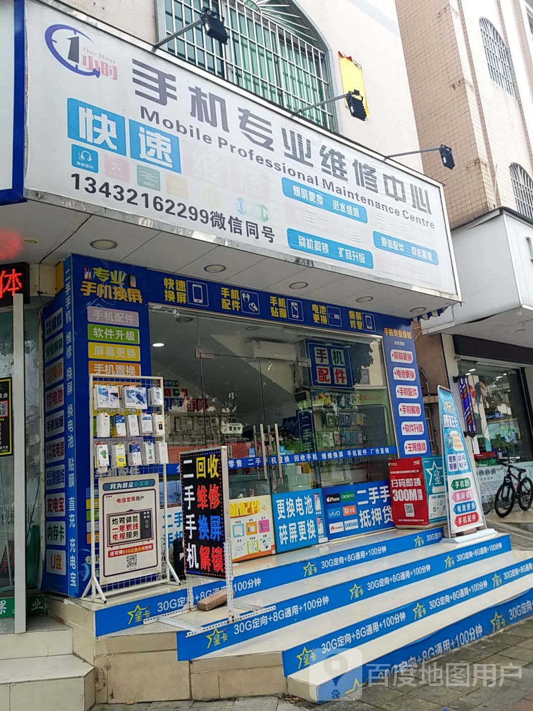 手机专业维修中心