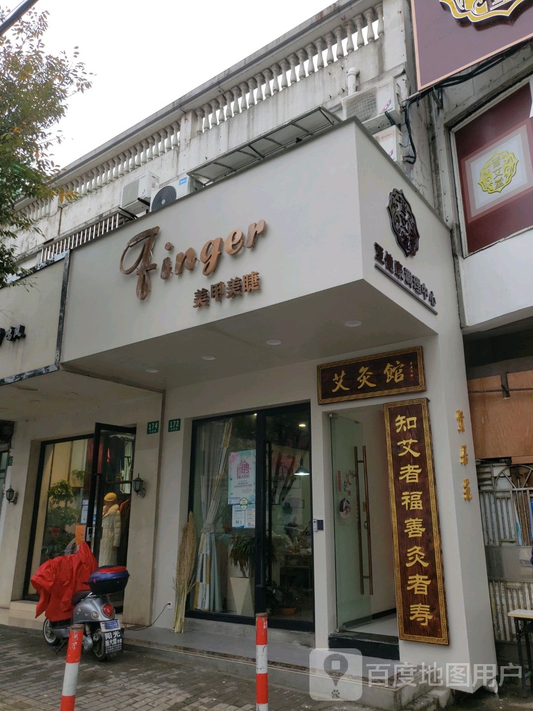 晋艾堂艾条馆