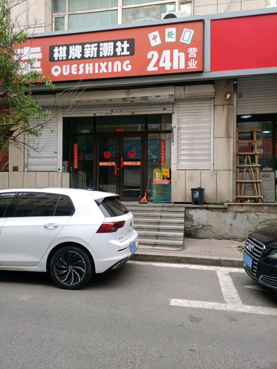 棋牌新潮社
