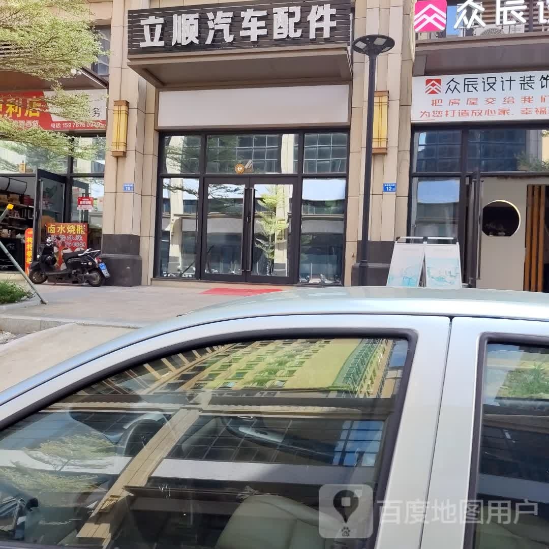立顺汽车配件