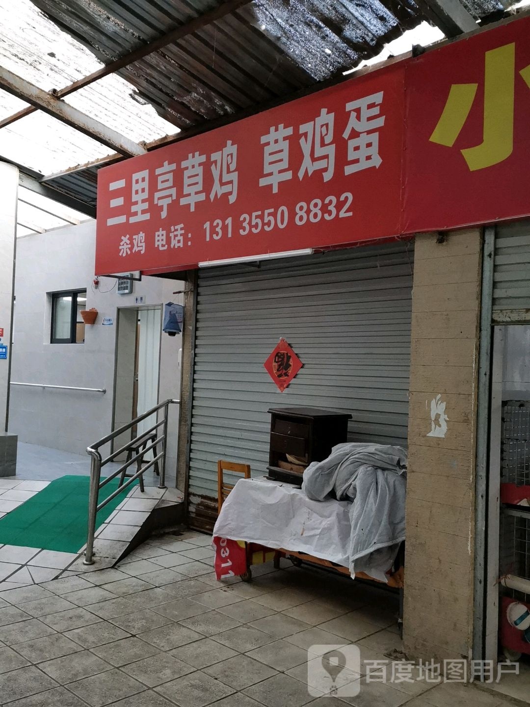 三里亭