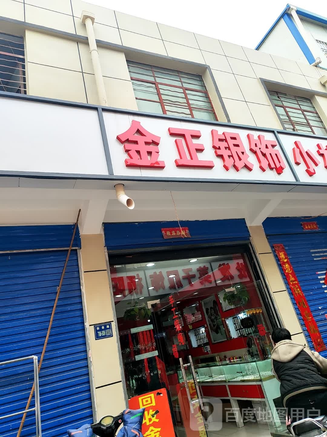 唐河县鼎盛服饰(新春北路店)