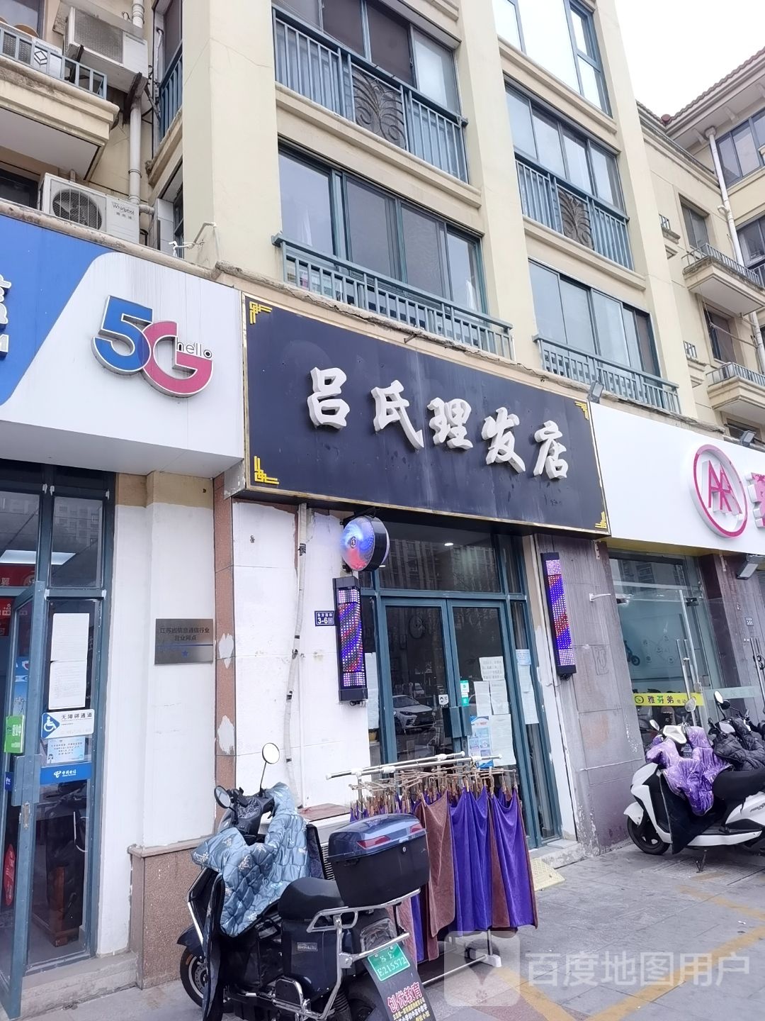 吕氏小理发店