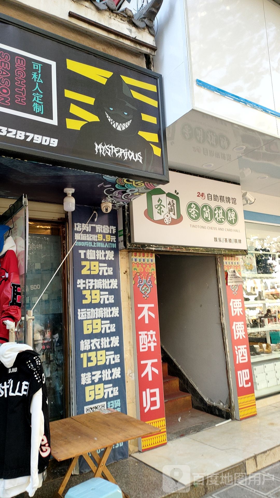 棋乐茶漏(七星街上段店)