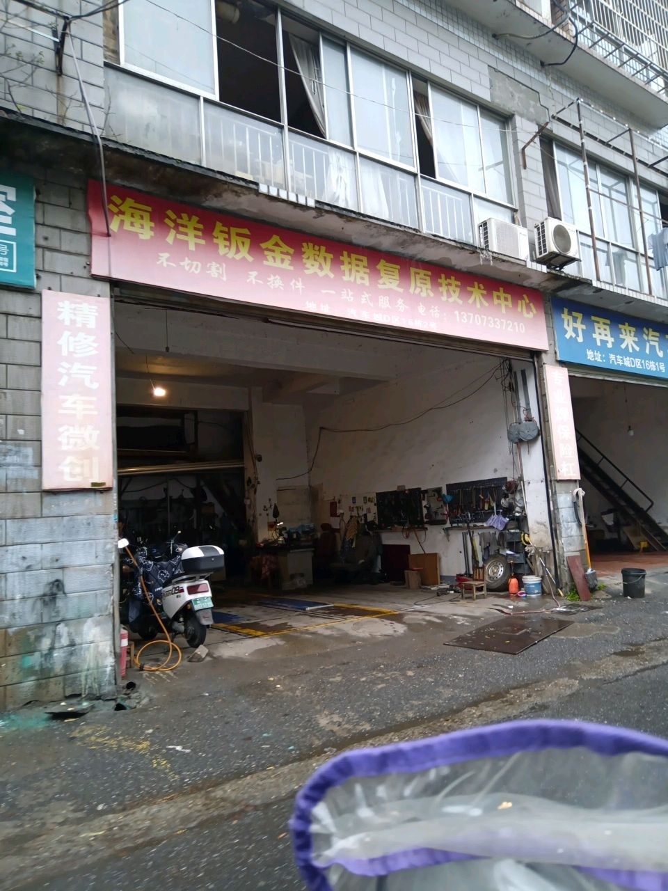 好再来汽车专业维修