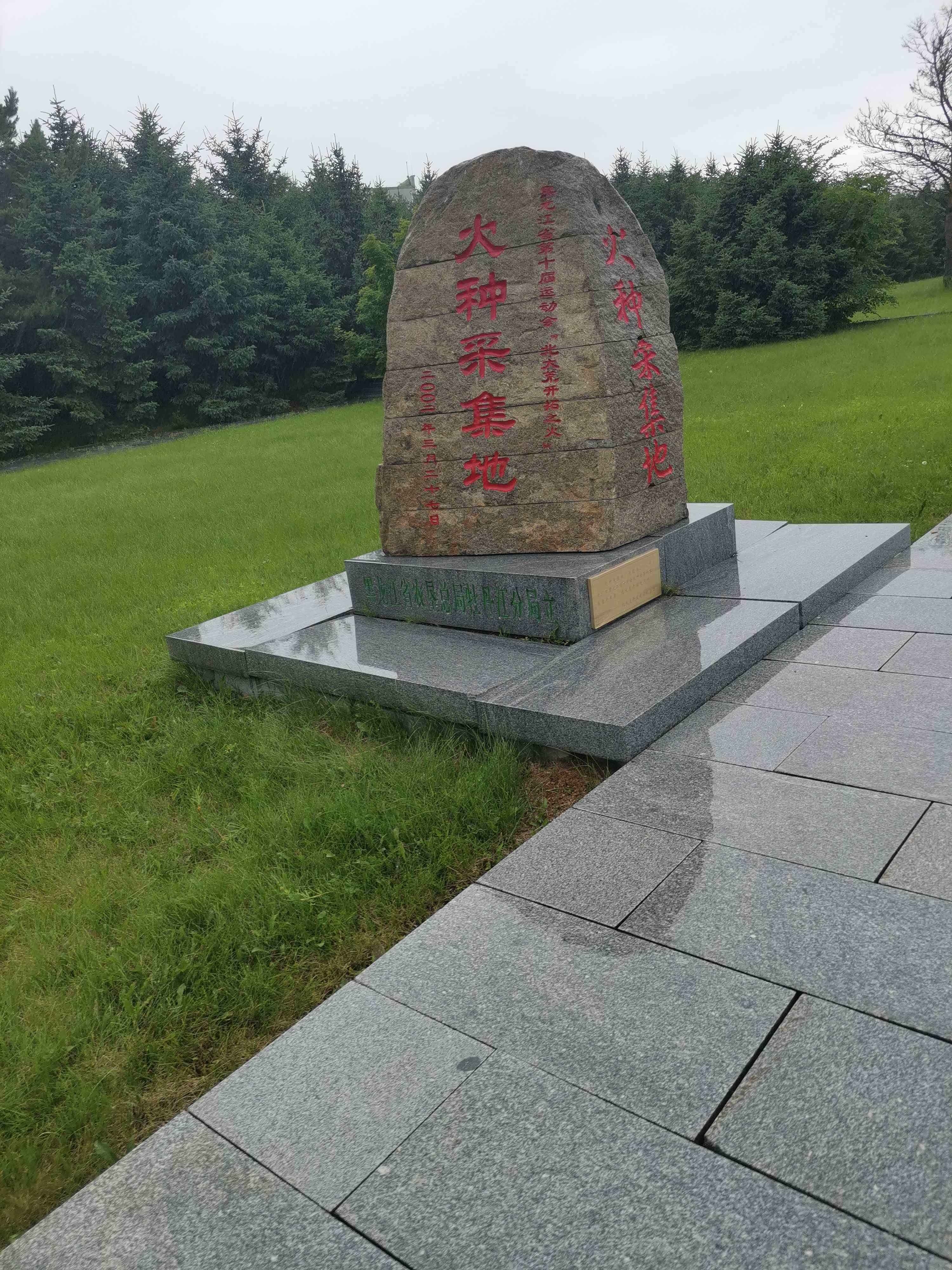 火种采集地