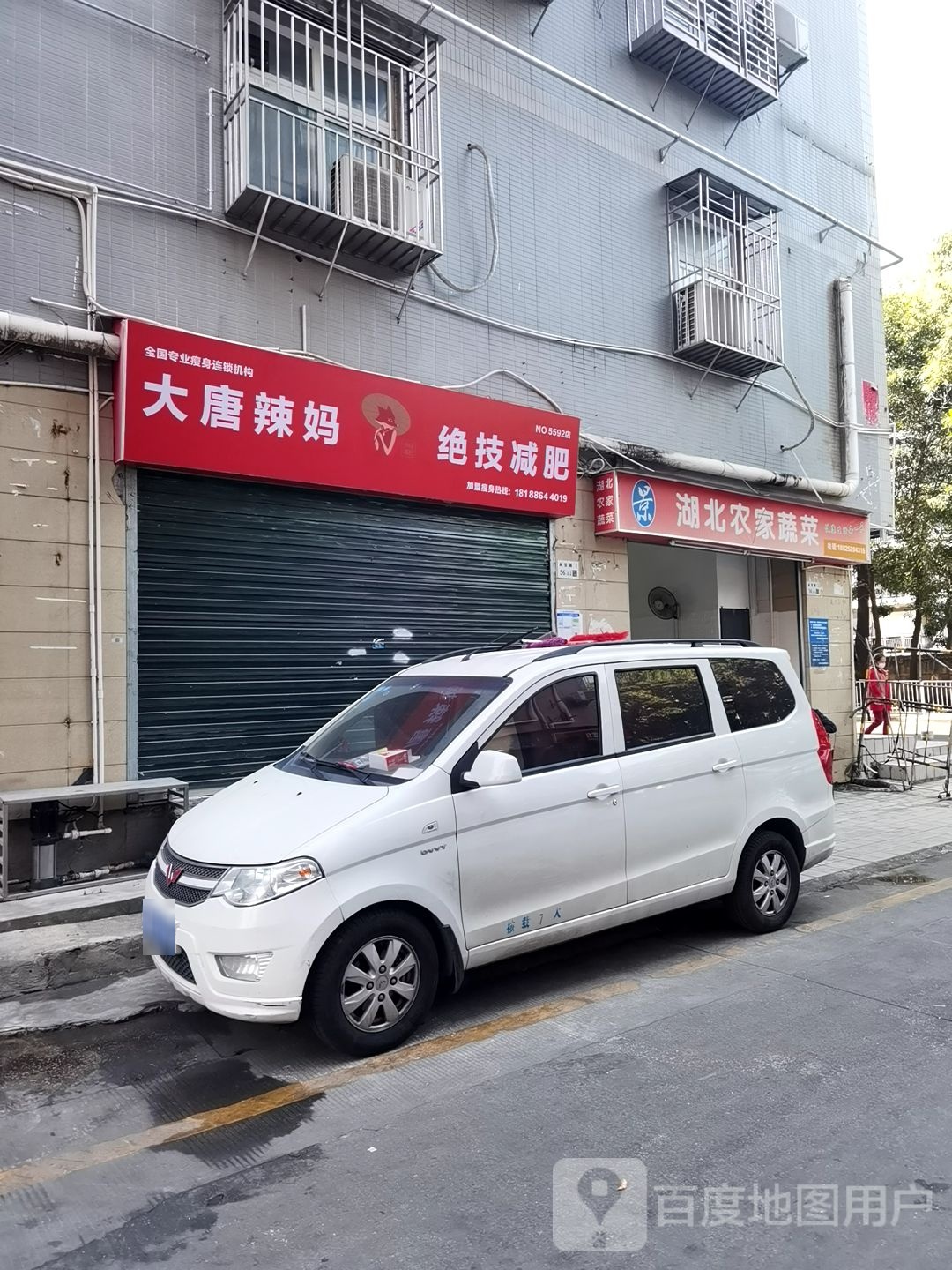 大唐辣妈绝技减肥(永甘路店)