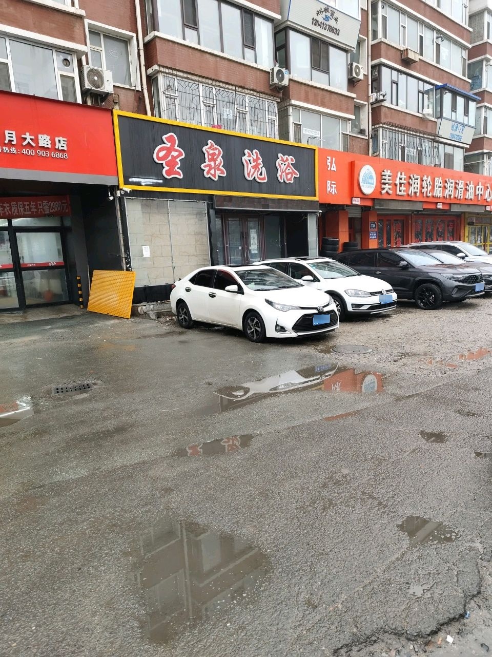 圣泉洗浴(皓月大路店)
