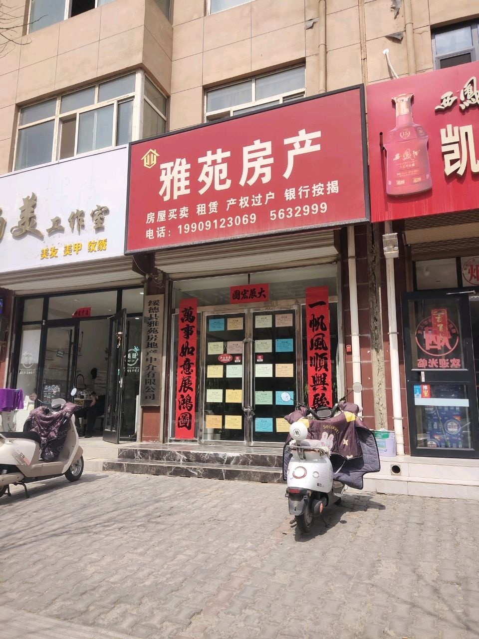 雅苑房产