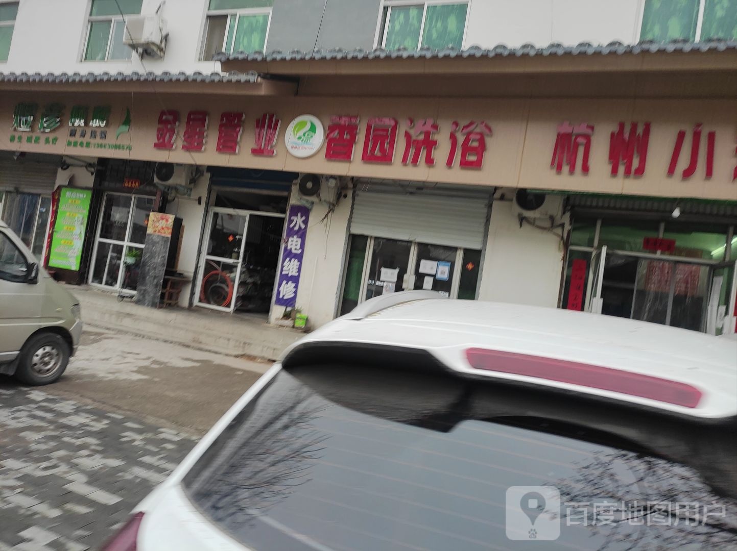 香园温泉洗浴