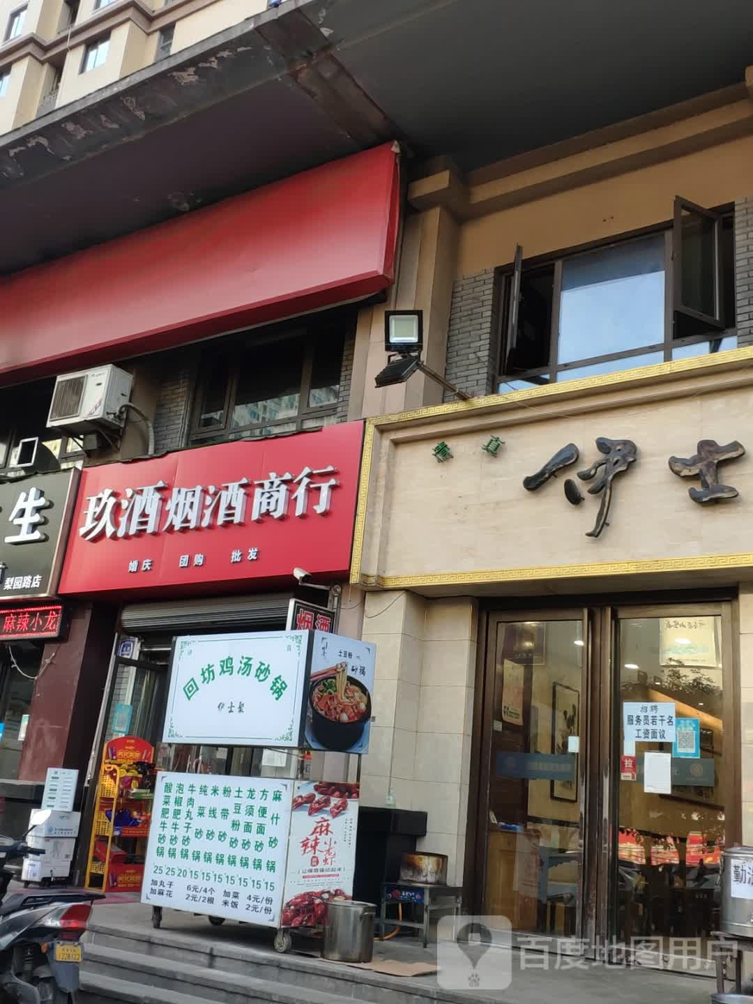 玖酒烟酒商行