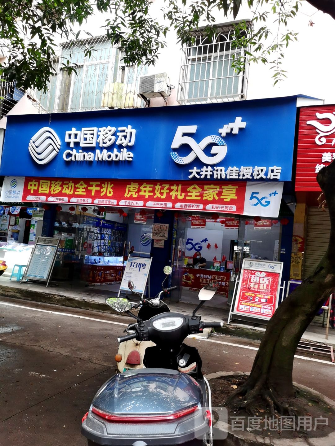 中国移动