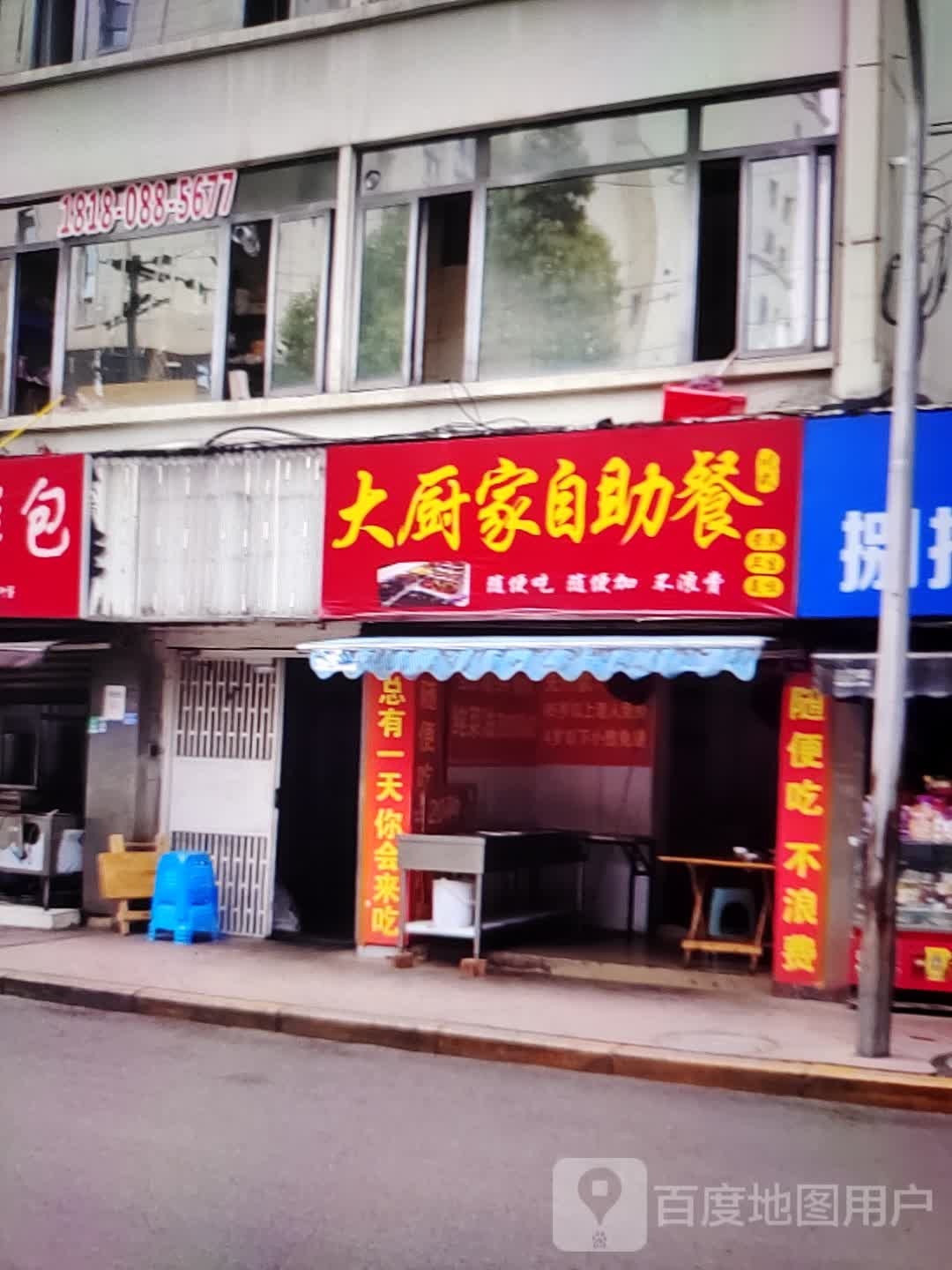 大厨家自助餐(赵姐乾源商场店)