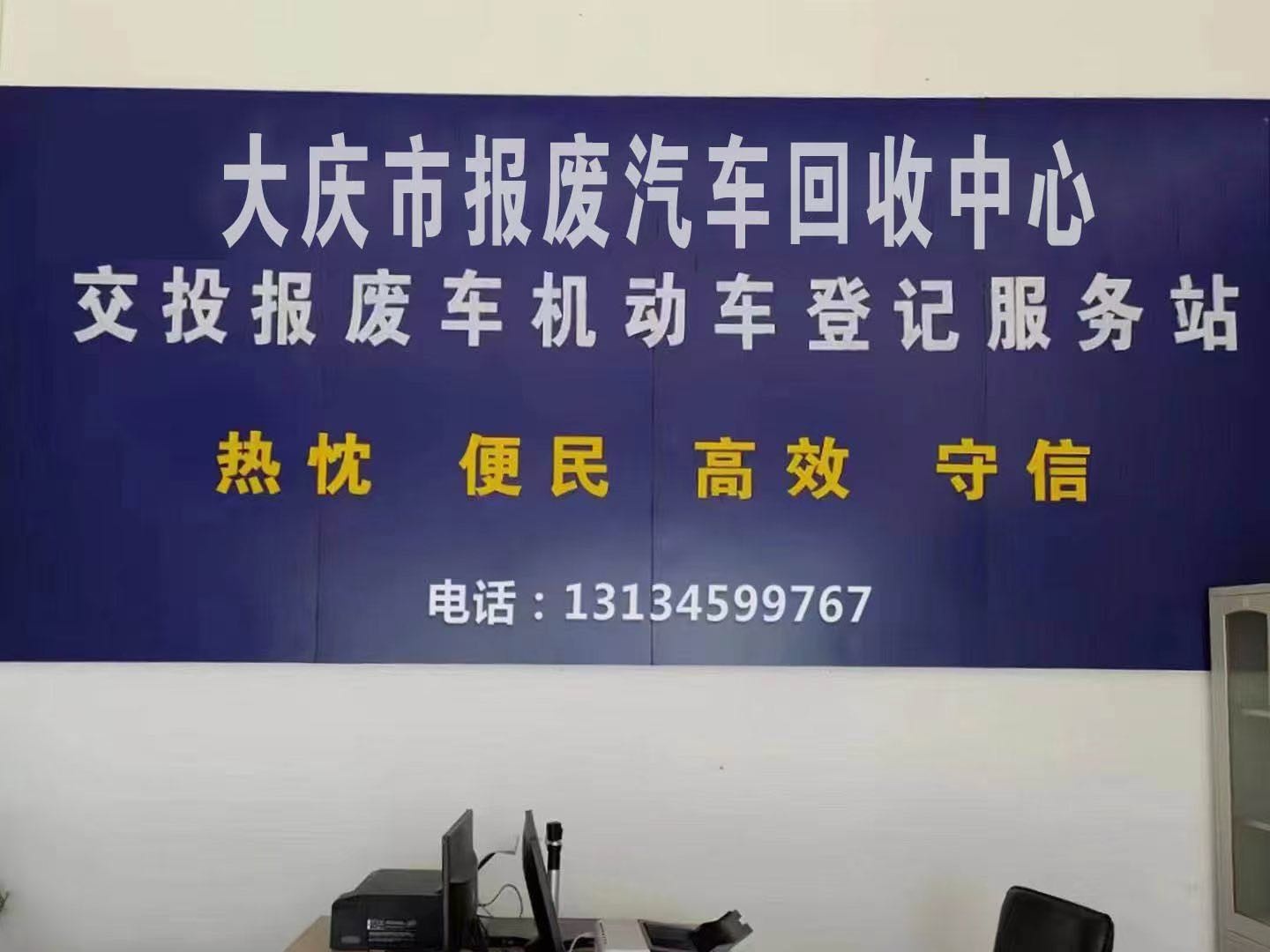 大庆报废汽车回收中心