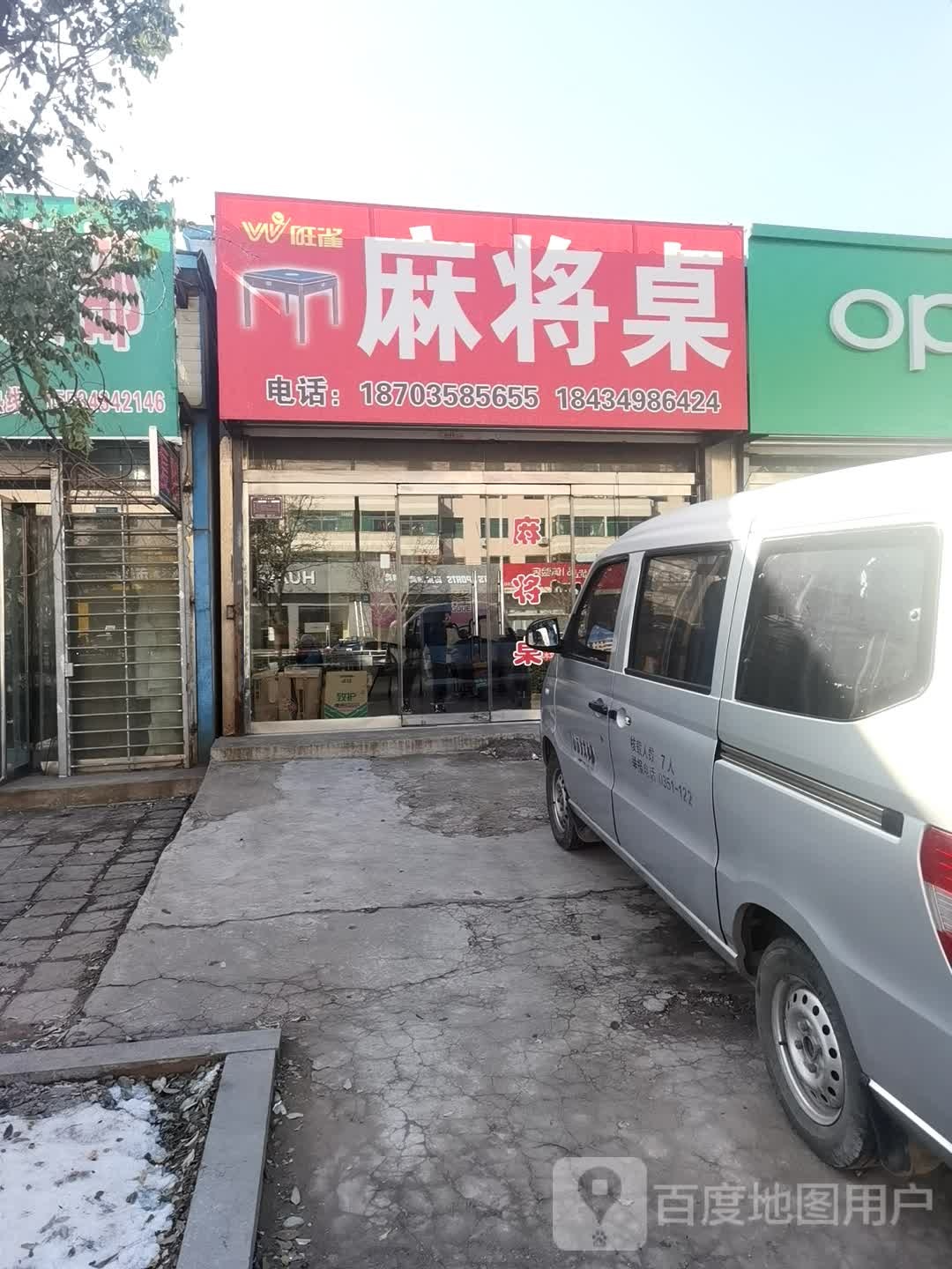 旺雀麻将馆桌(则天大街店)