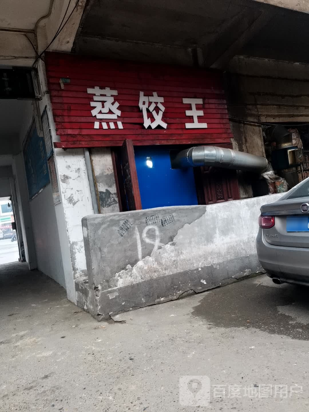 蒸饺我