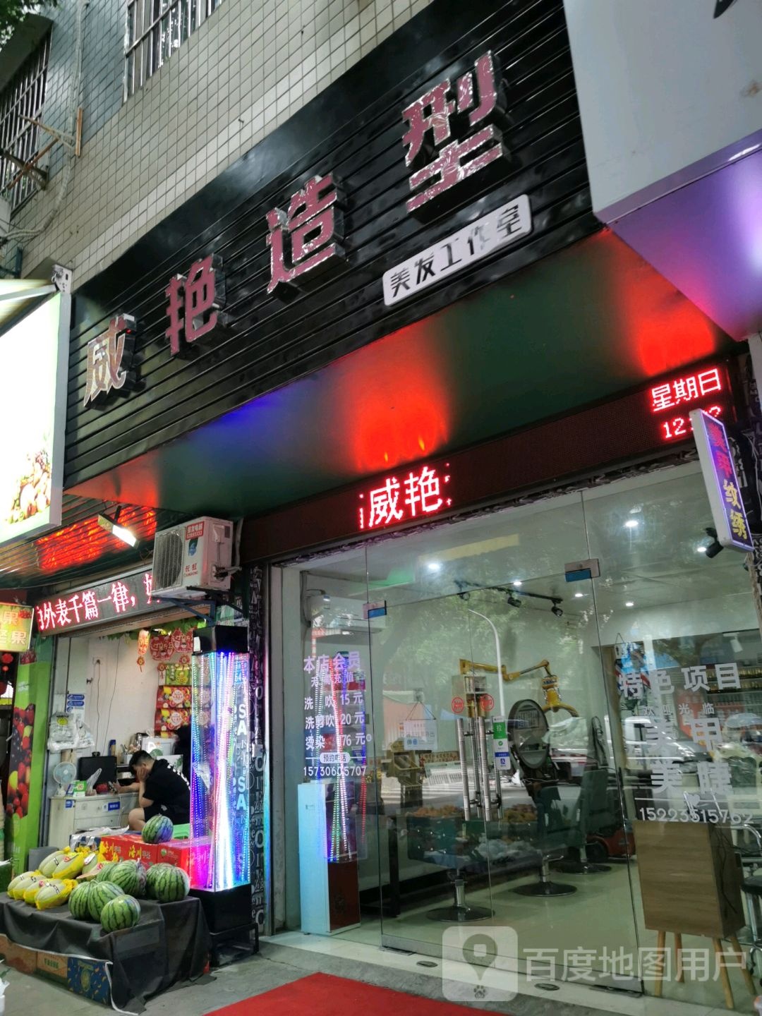 威艳号造型