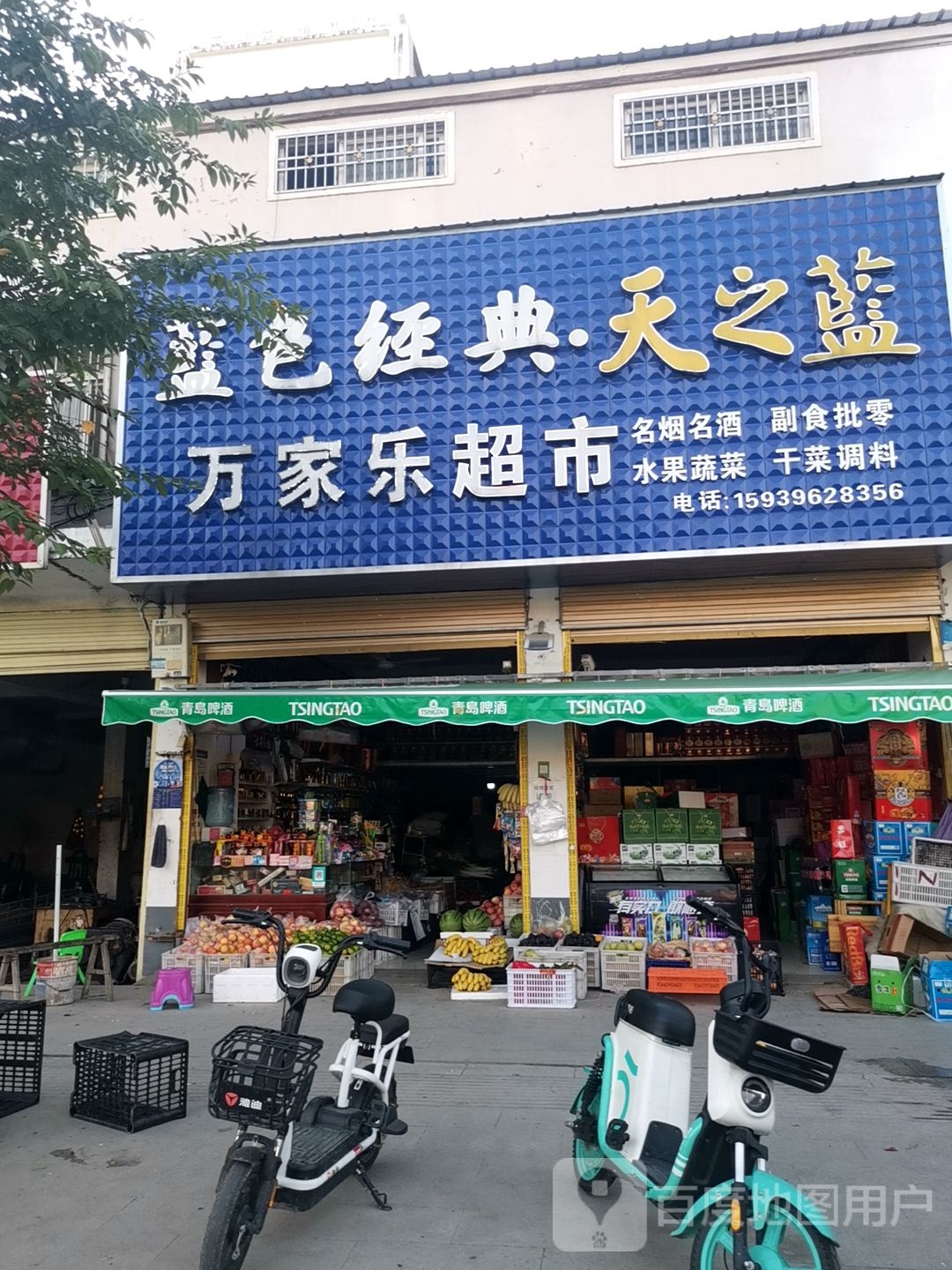 万家乐超市(兰罗线店)